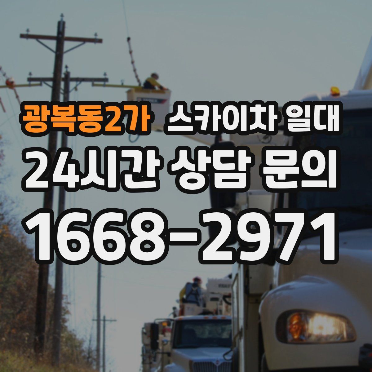 광복동2가 스카이차 일대