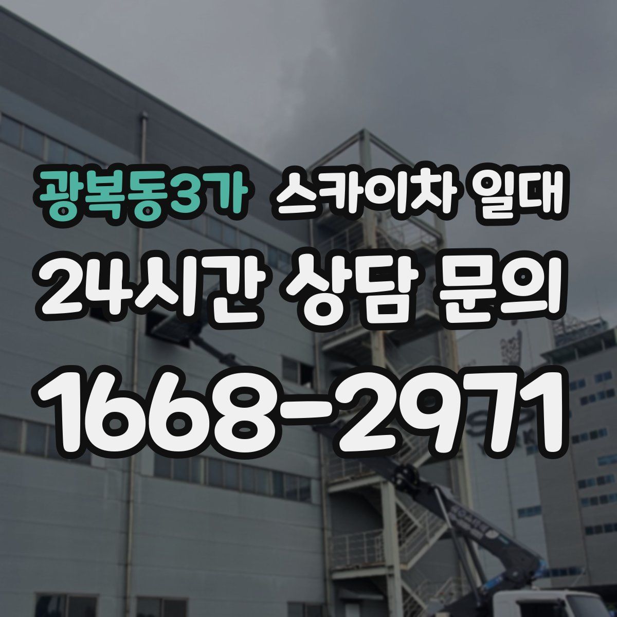 광복동3가 스카이차 일대