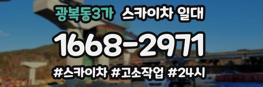 광복동3가 스카이차 일대