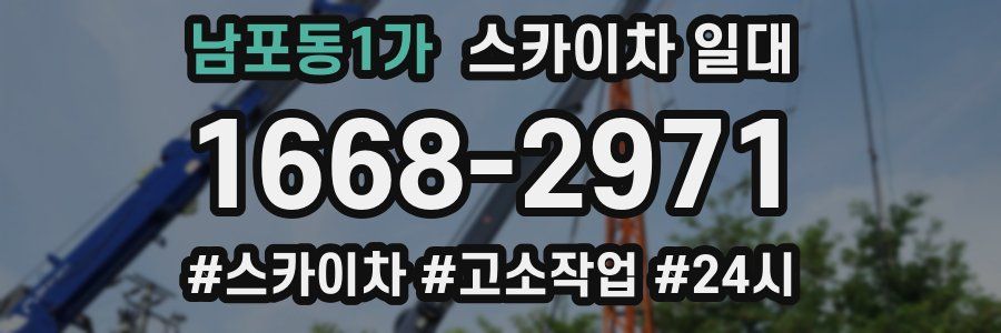 남포동1가 스카이차 일대