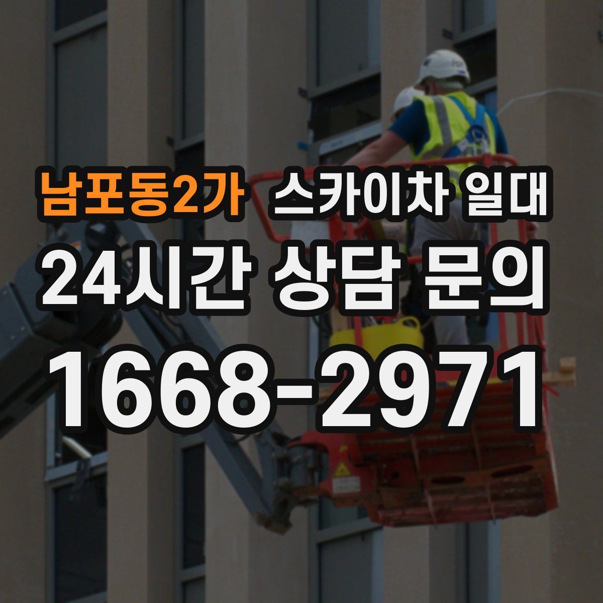 남포동2가 스카이차 일대