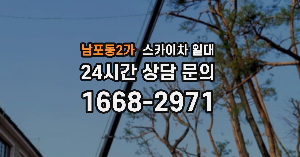 남포동2가 스카이차 일대