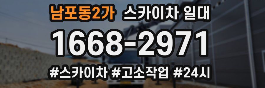 남포동2가 스카이차 일대