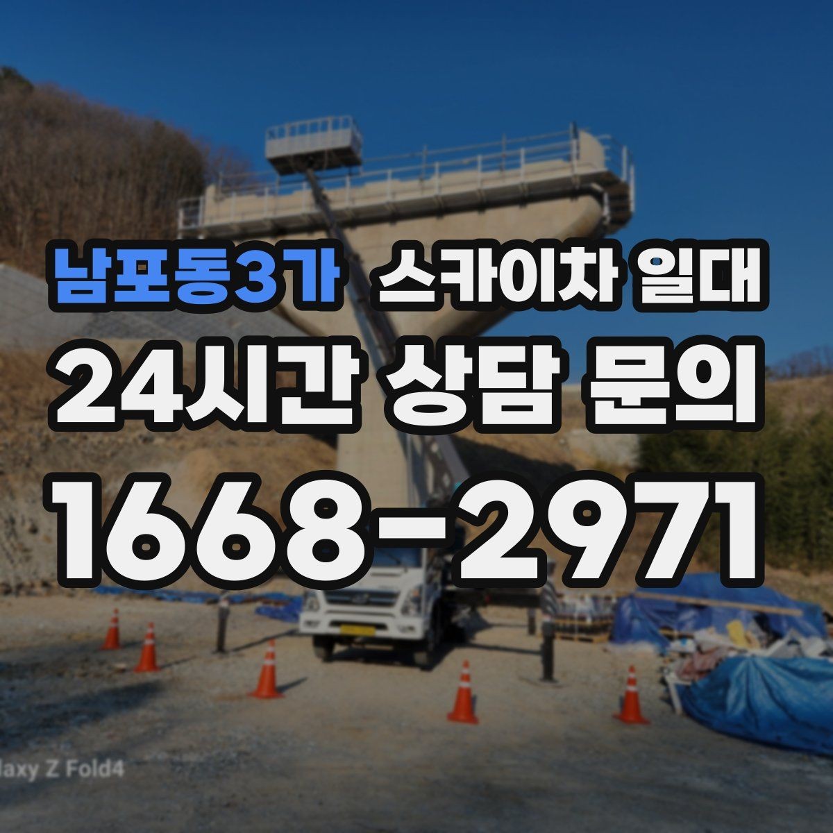 남포동3가 스카이차 일대 장비 운용 시 점검 항목