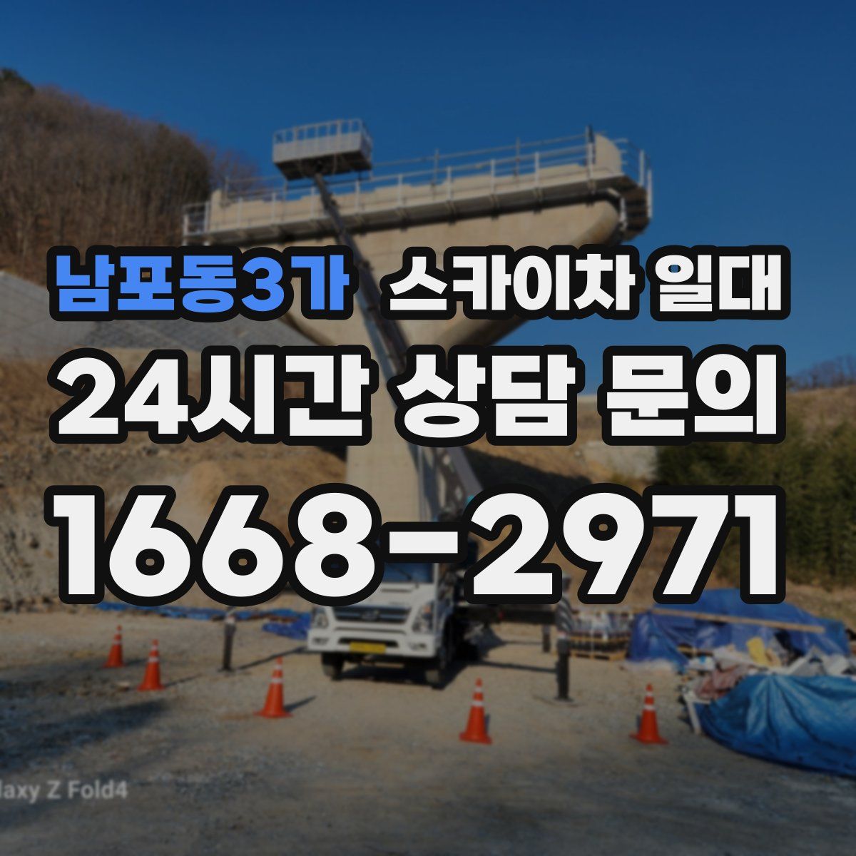 남포동3가 스카이차 일대