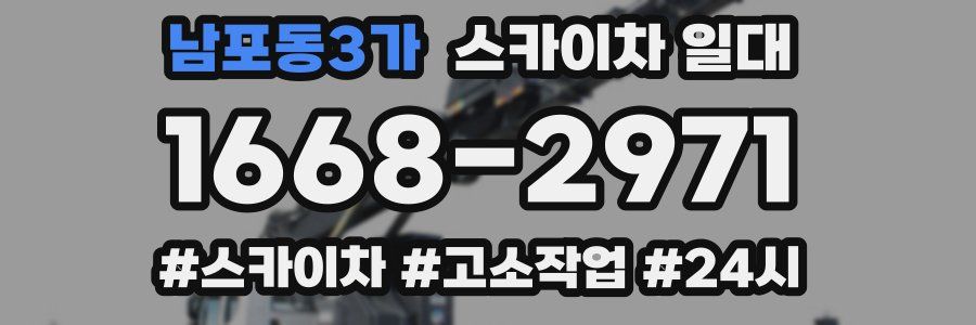 남포동3가 스카이차 일대