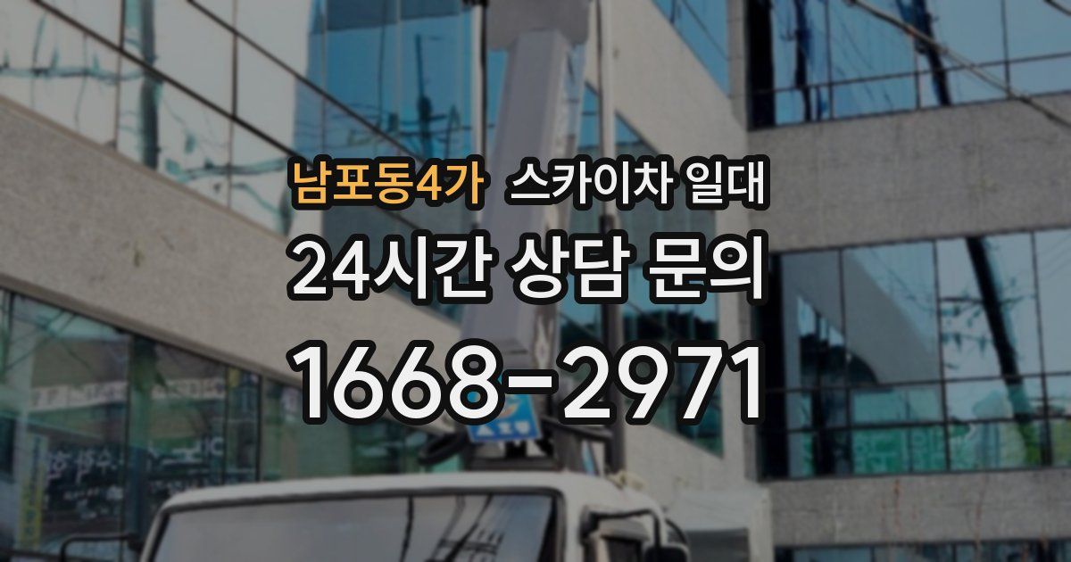 남포동4가 스카이차 일대