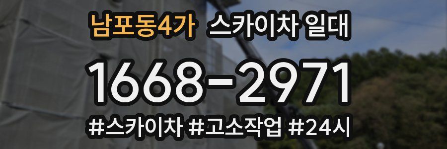 남포동4가 스카이차 일대