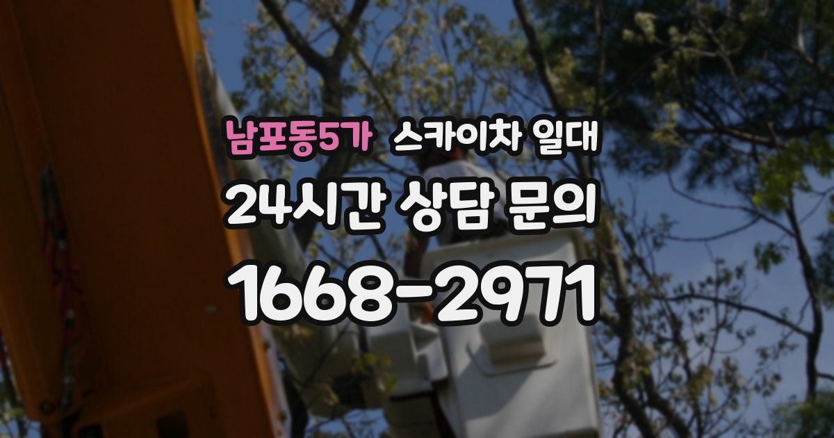 남포동5가 스카이차 일대