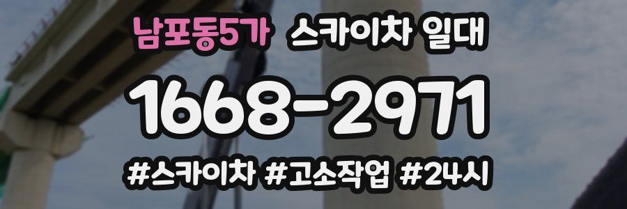 남포동5가 스카이차 일대