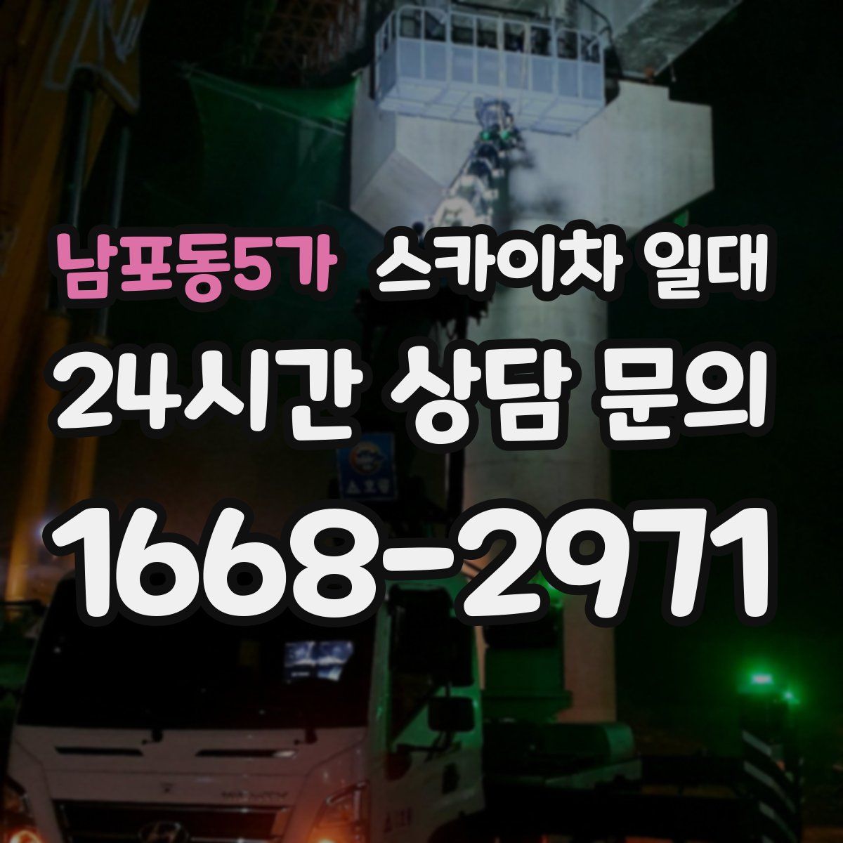 남포동5가 스카이차 일대