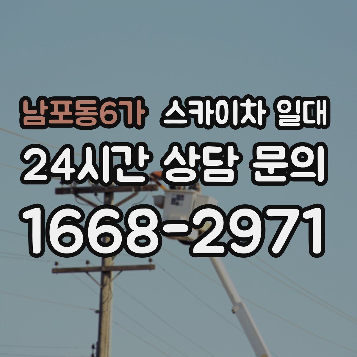 남포동6가 스카이차 일대