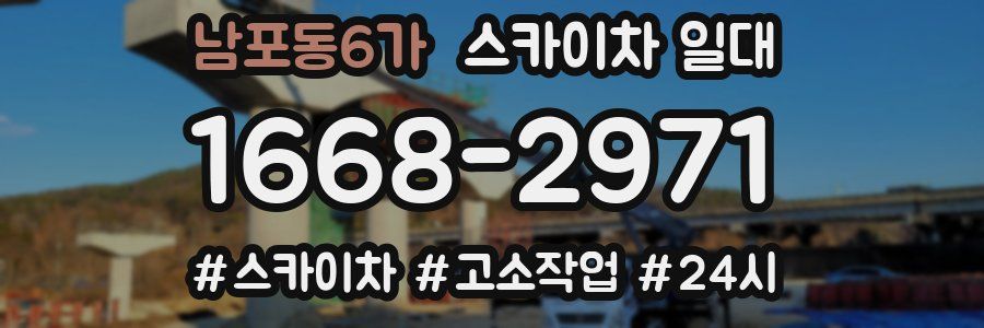 남포동6가 스카이차 일대