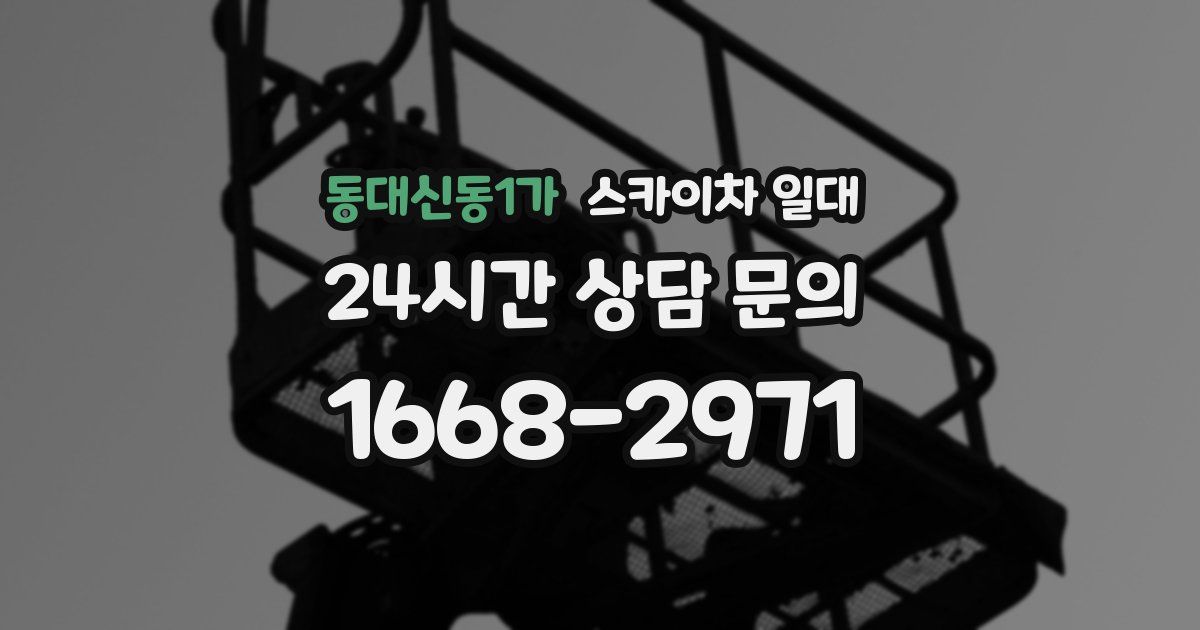 동대신동1가 스카이차 일대