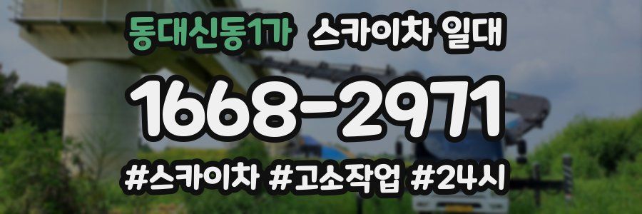 동대신동1가 스카이차 일대