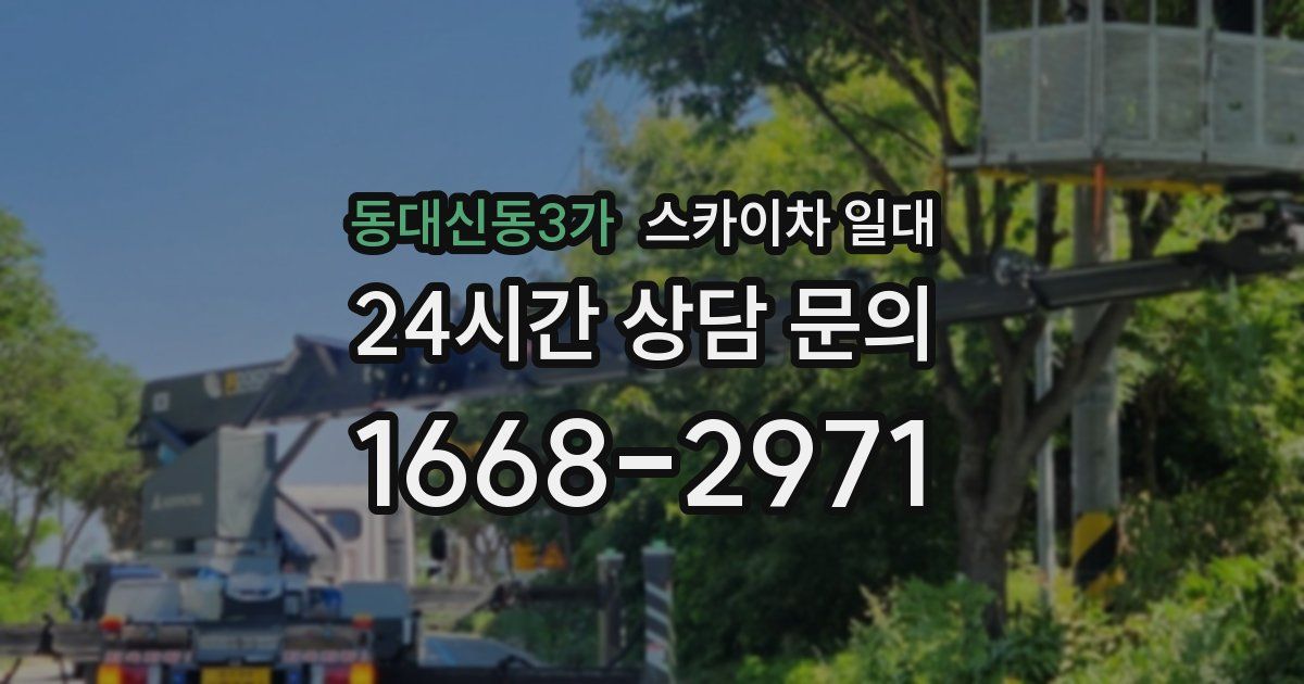 동대신동3가 스카이차 일대