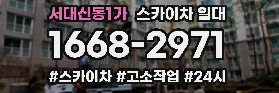 서대신동1가 스카이차 일대