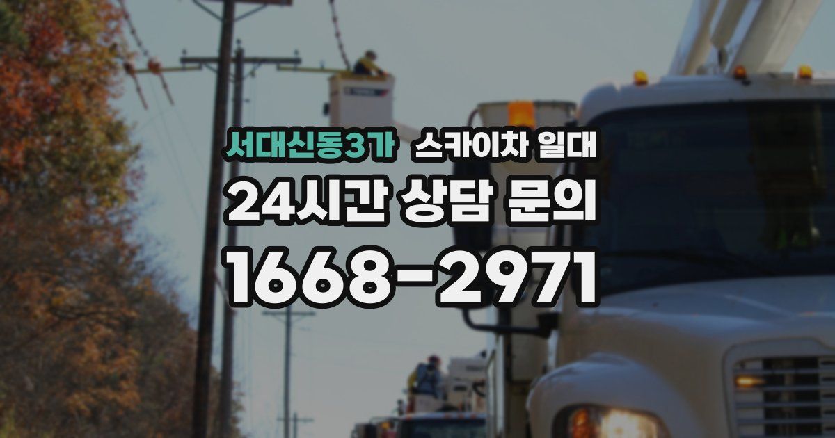 서대신동3가 스카이차 일대