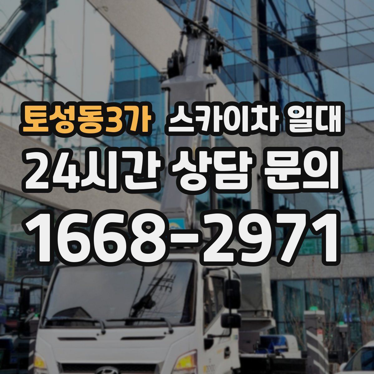 토성동3가 스카이차 일대