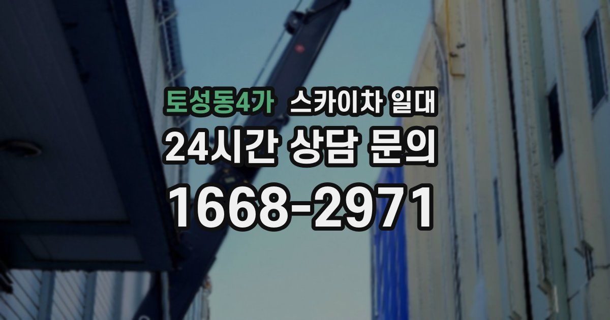 토성동4가 스카이차 일대