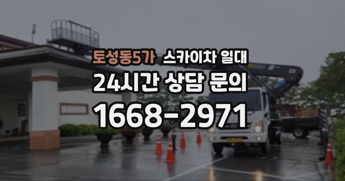 토성동5가 스카이차 일대