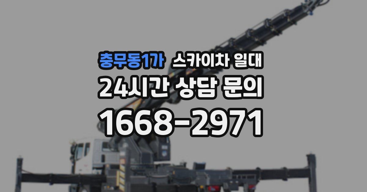 충무동1가 스카이차 일대