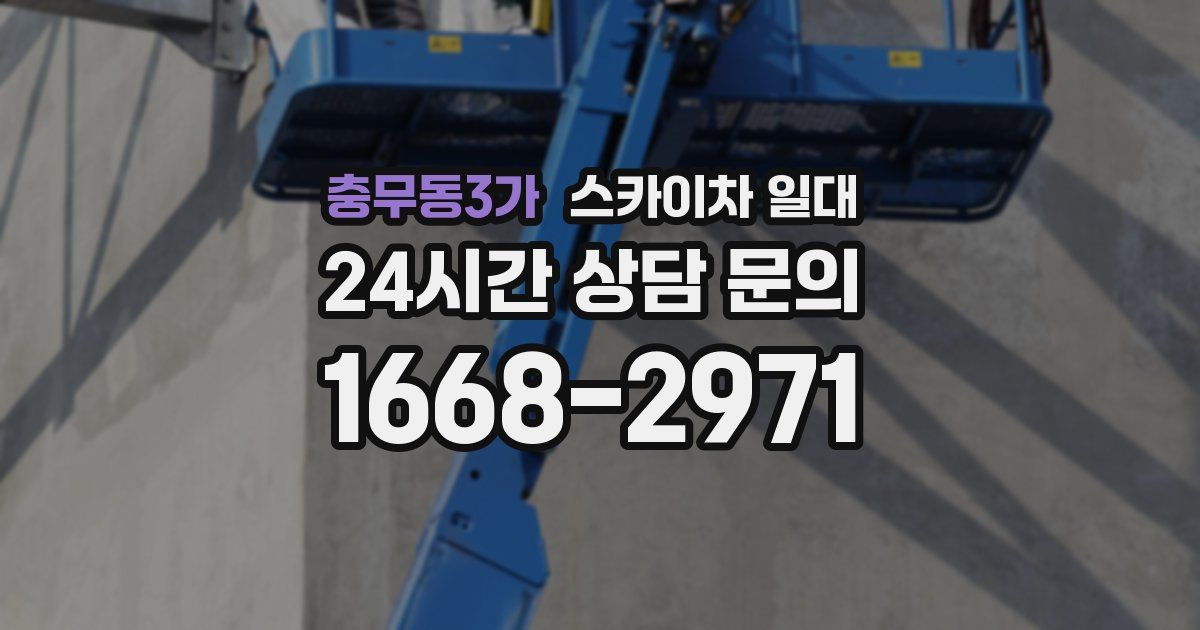 충무동3가 스카이차 일대
