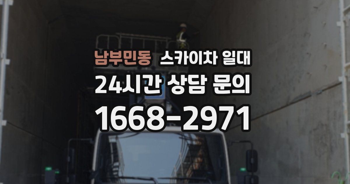 남부민동 스카이차 일대