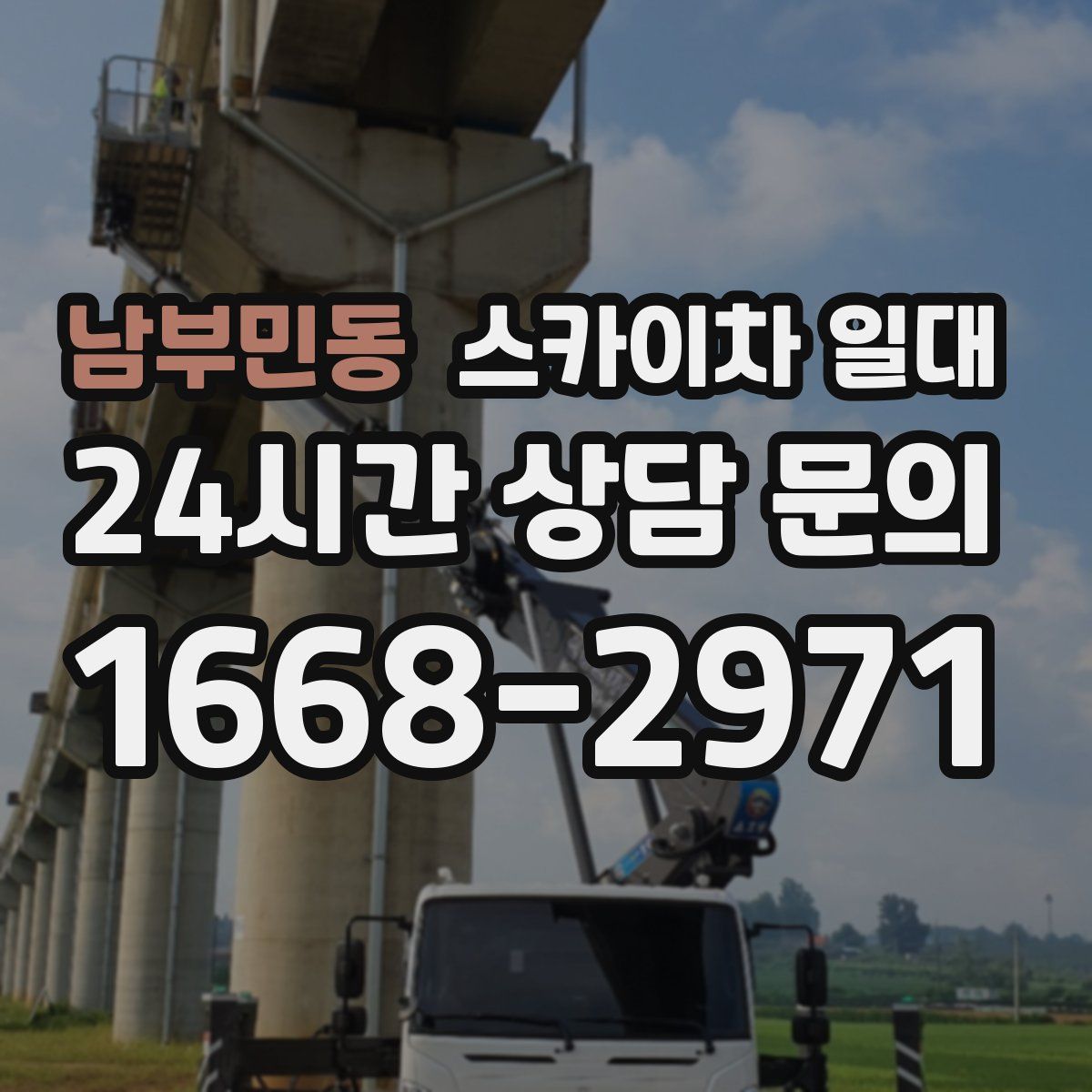 남부민동 스카이차 일대