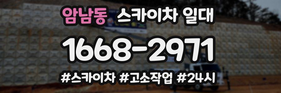 암남동 스카이차 일대