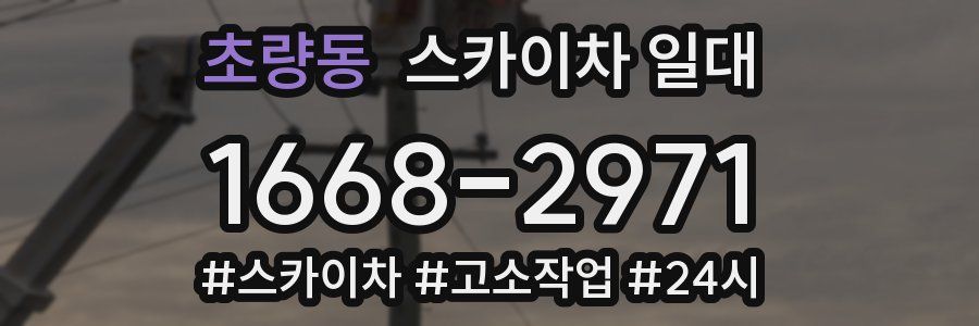 초량동 스카이차 일대