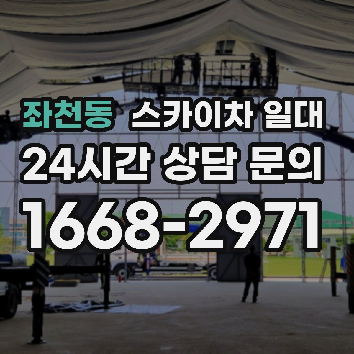 좌천동 스카이차 일대