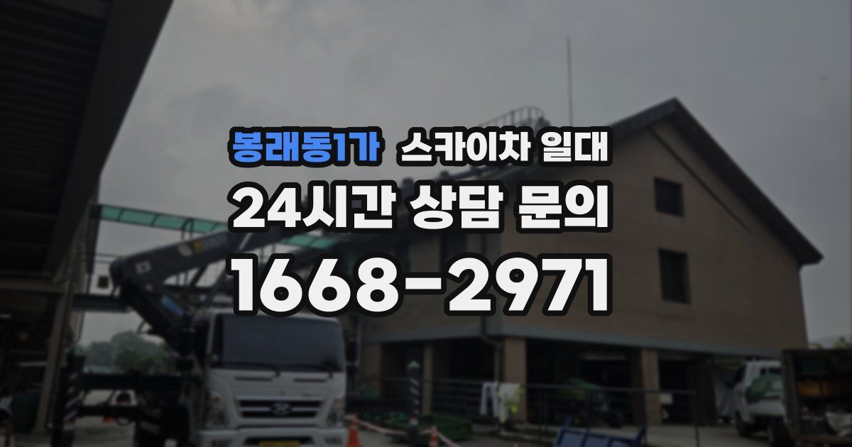 봉래동1가 스카이차 일대
