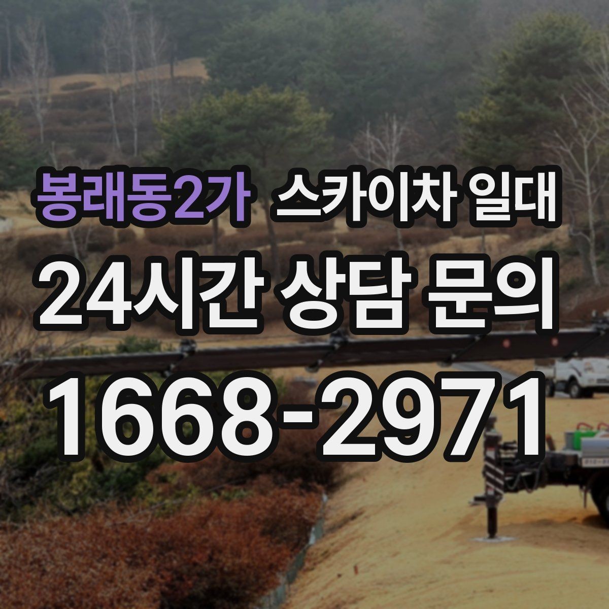 봉래동2가 스카이차 일대 실외 작업 계획 세우는 법