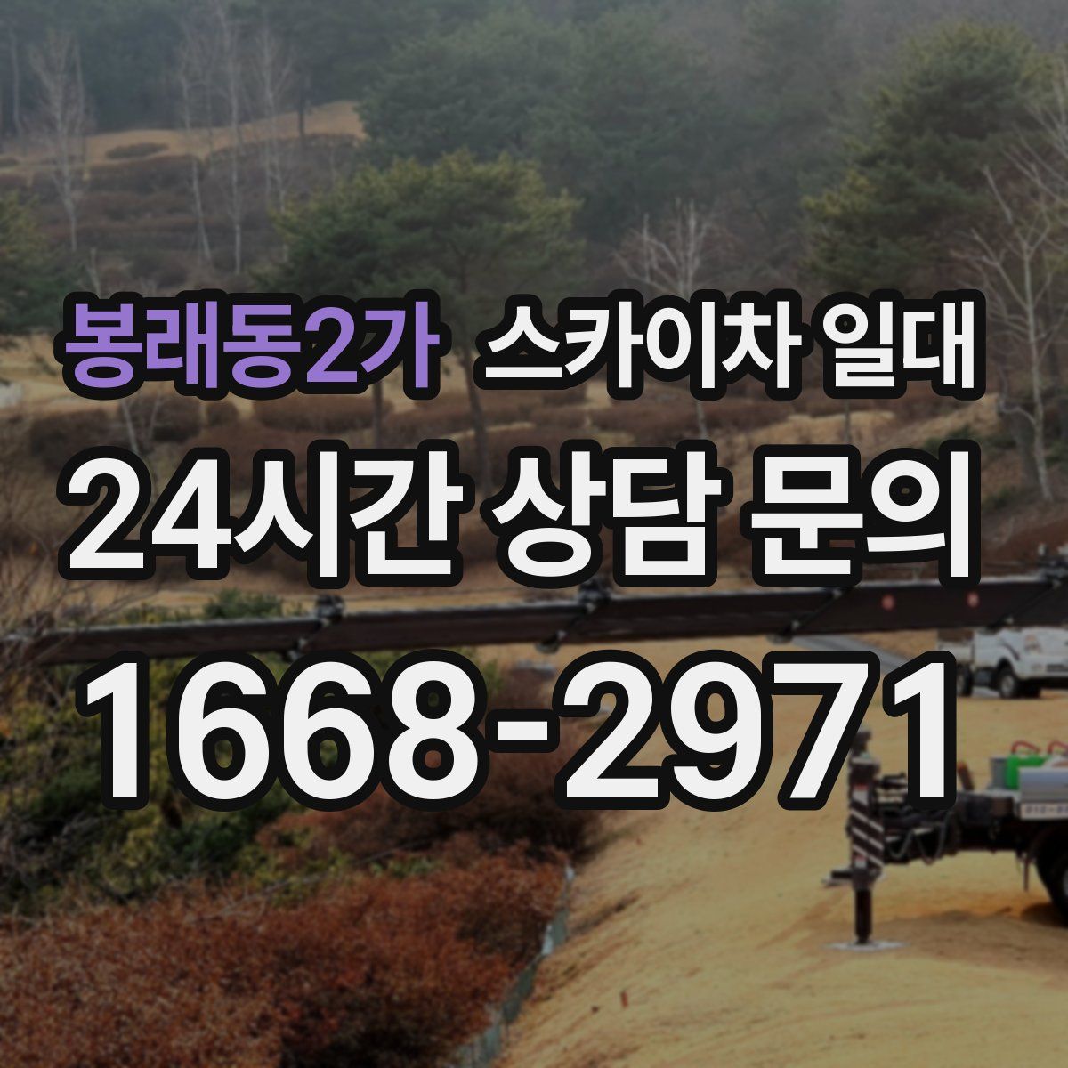 봉래동2가 스카이차 일대