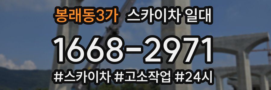 봉래동3가 스카이차 일대