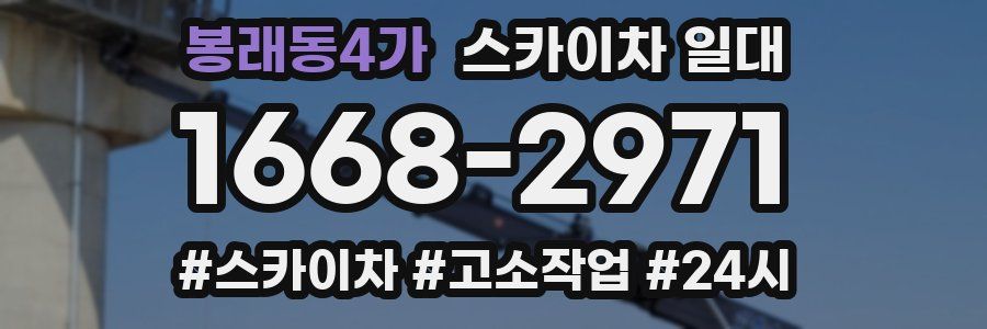 봉래동4가 스카이차 일대