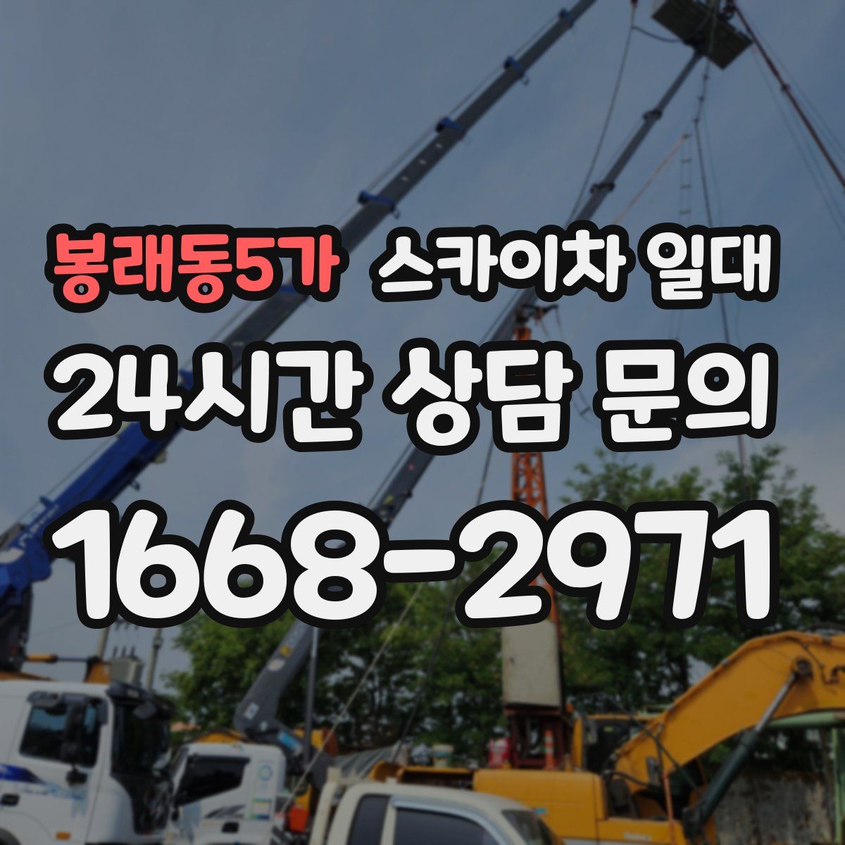 봉래동5가 스카이차 일대