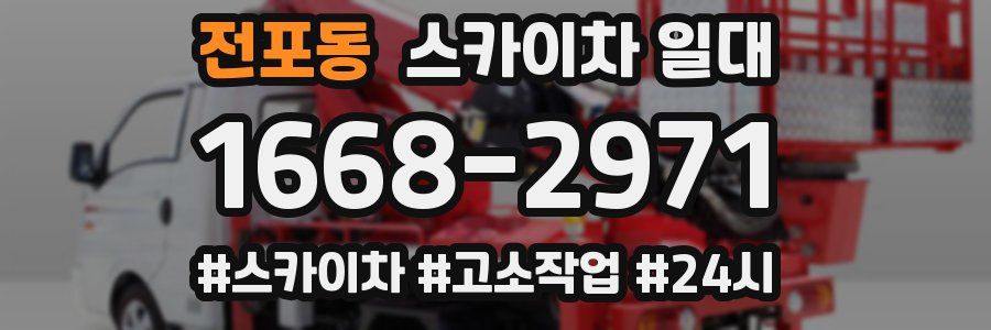 전포동 스카이차 일대