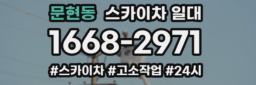 문현동 스카이차 일대