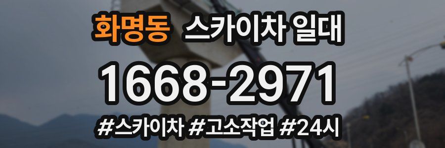 화명동 스카이차 일대