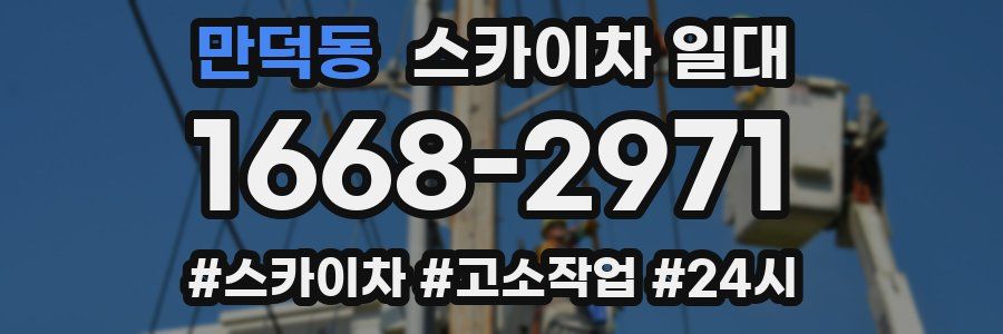 만덕동 스카이차 일대