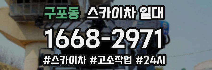 구포동 스카이차 일대
