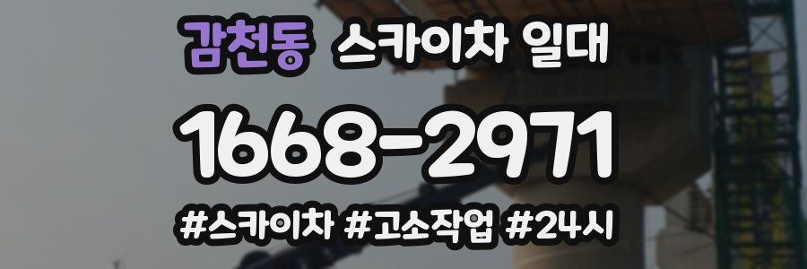 감천동 스카이차 일대