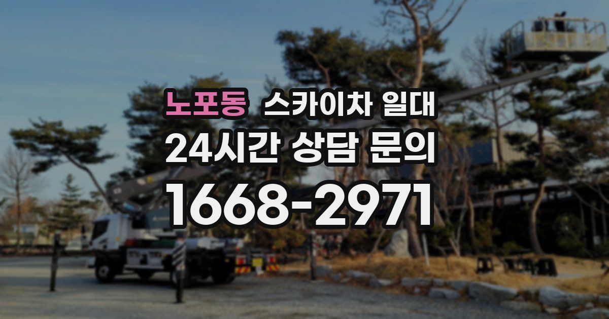 노포동 스카이차 일대