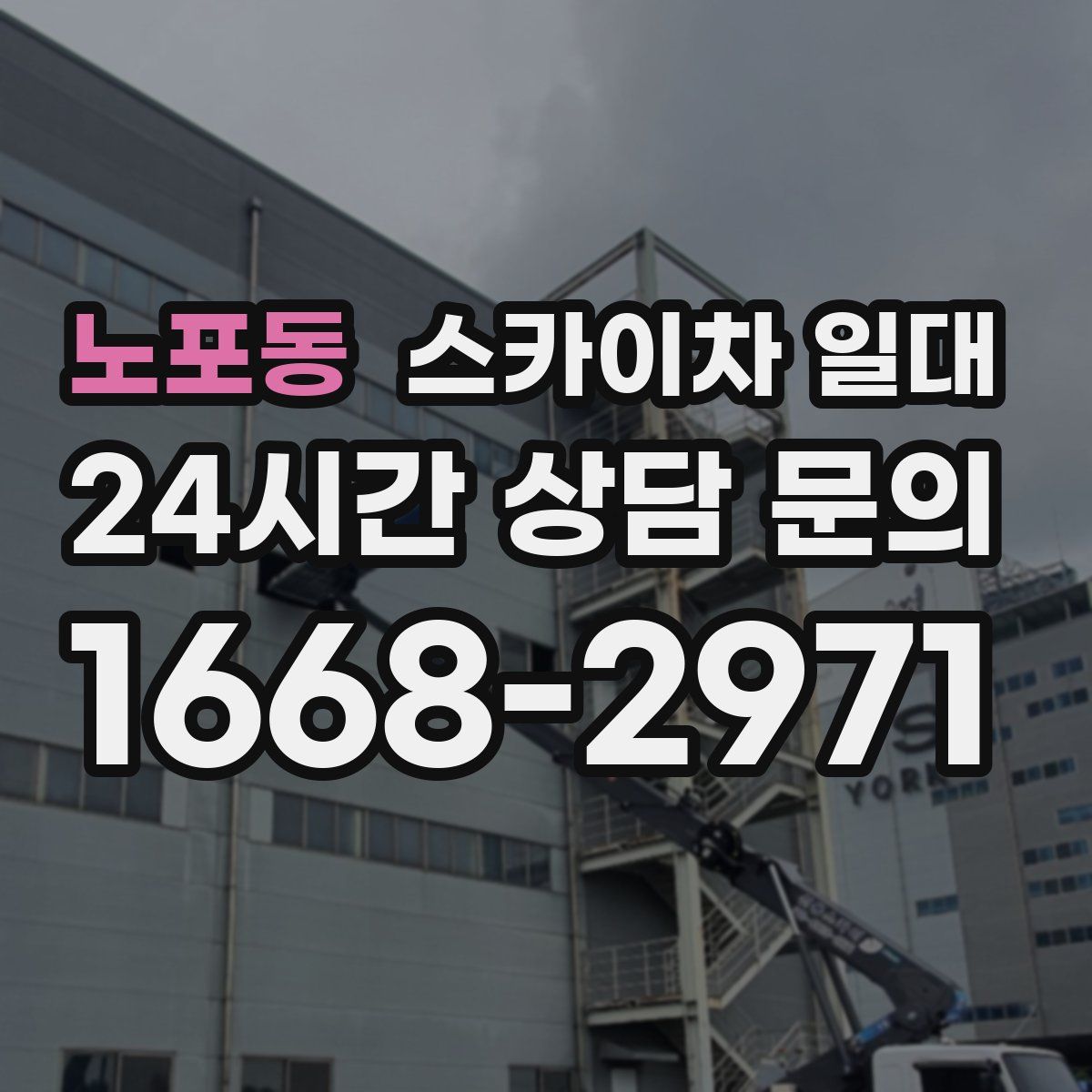 노포동 스카이차 일대