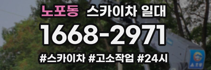 노포동 스카이차 일대