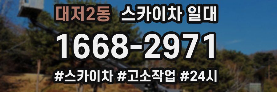 대저2동 스카이차 일대