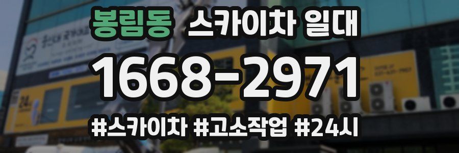 봉림동 스카이차 일대