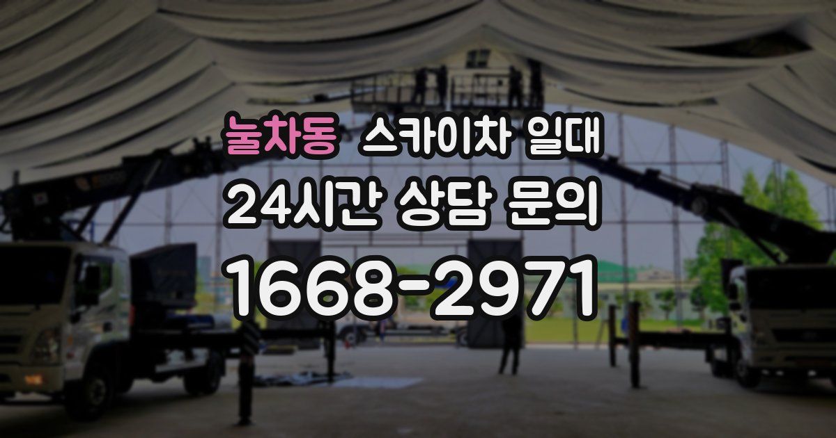 눌차동 스카이차 일대
